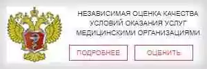 Независимая оценка качества условий оказания услуг медицинскими организациями