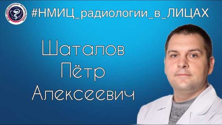 НМИЦ радиологии в лицах