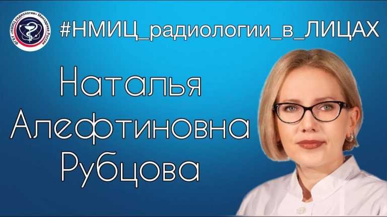 НМИЦ радиологии в лицах