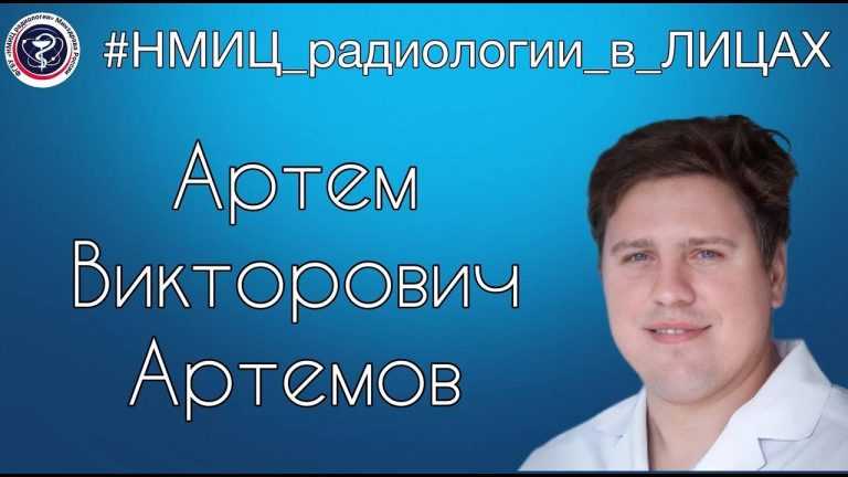 НМИЦ радиологии в лицах