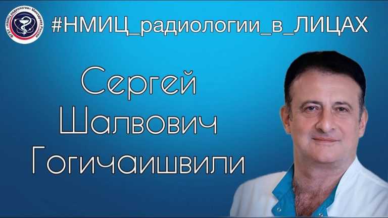 НМИЦ радиологии в лицах