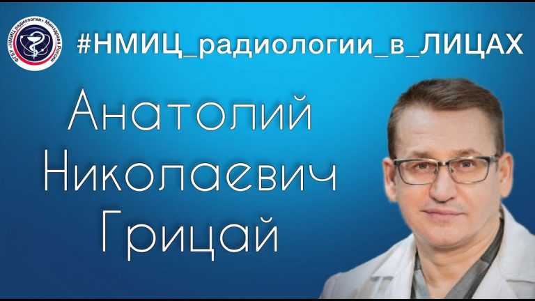 НМИЦ радиологии в лицах