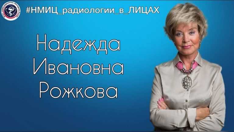 НМИЦ радиологии в лицах