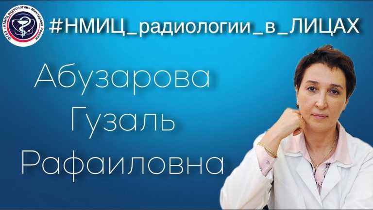НМИЦ радиологии в лицах
