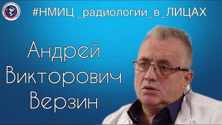 НМИЦ радиологии в лицах