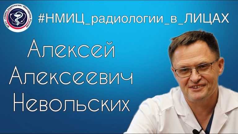 НМИЦ радиологии в лицах