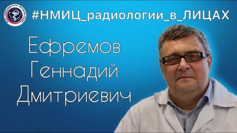НМИЦ радиологии в лицах