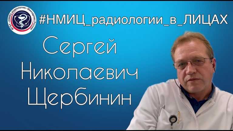 НМИЦ радиологии в лицах