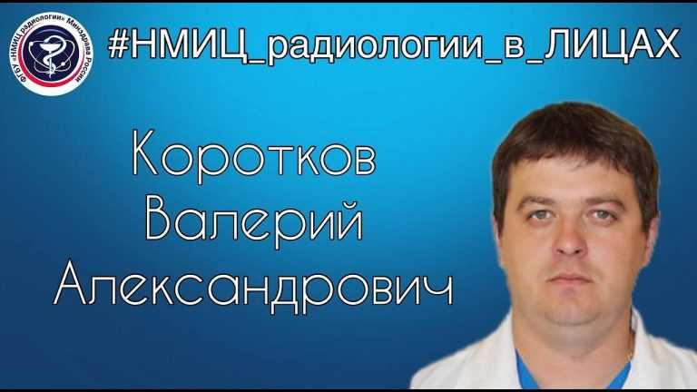 НМИЦ радиологии в лицах