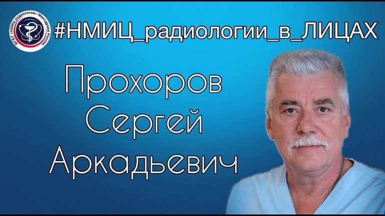 НМИЦ радиологии в лицах