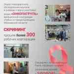 Онкопатруль фотовыставка8