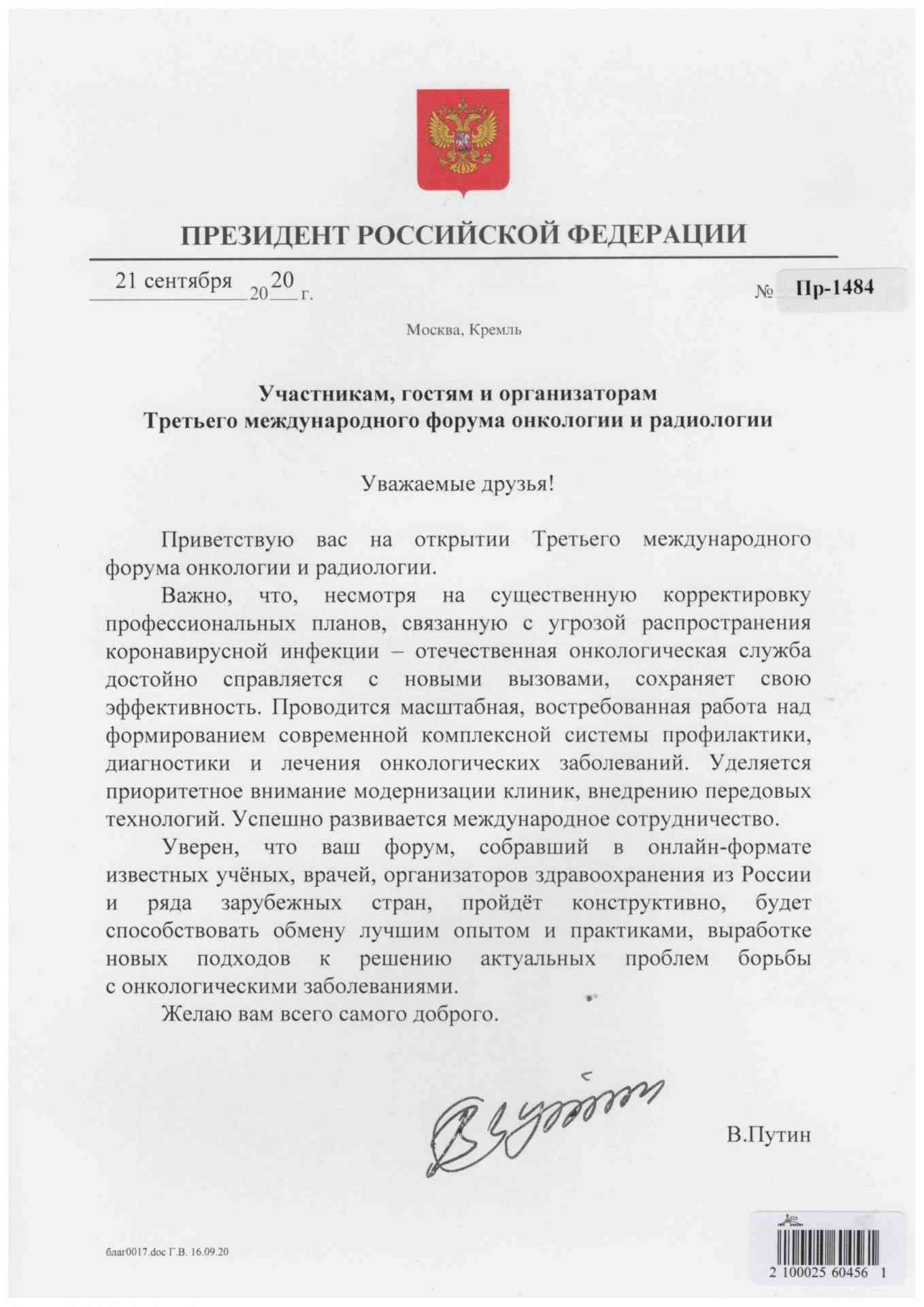 Приветствие1