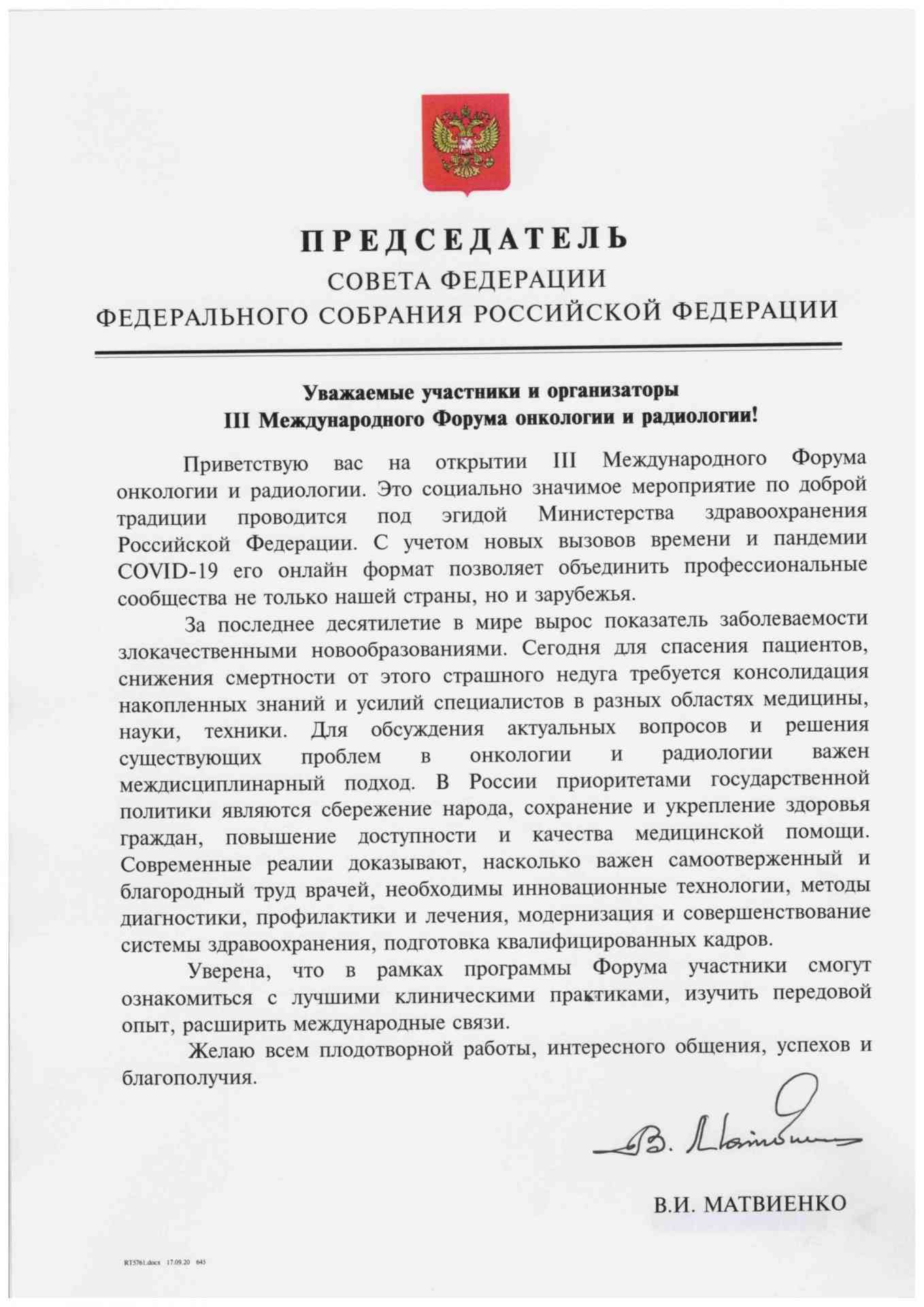 Приветствие2