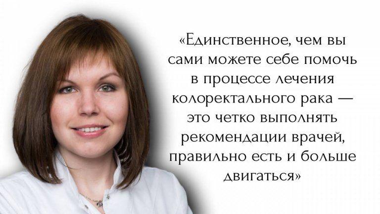 Рекомендации онколога-реабилитолога Александры Степановой по лечению колоректального рака