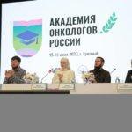 «Академия онкологов России» запустит новые положительные изменения в онкологической службе
