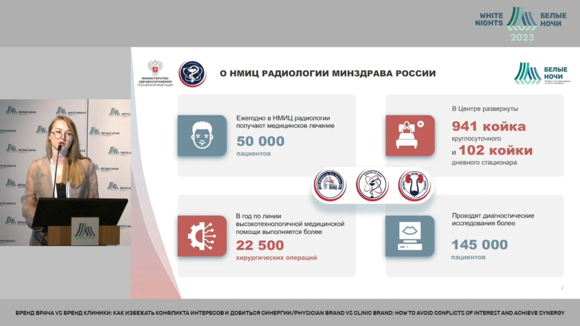 Презентация НМИЦ радиологии