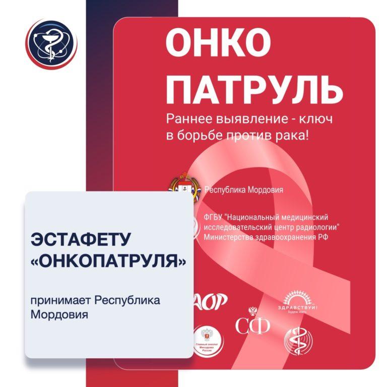 Онкопатруль. Профилактика онкологических заболеваний.