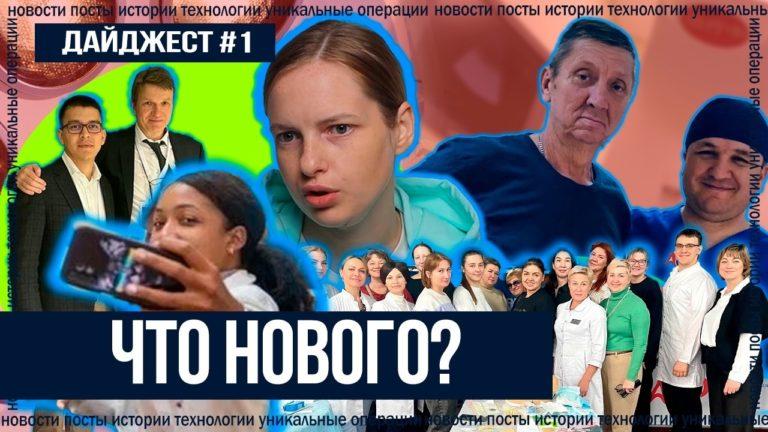 Новости