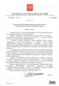 Благодарность Президента РФ. В.В. Путина_Страница_2