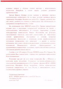 Поздравление от генеральный директор ФГБУ «НМИЦК им. ак. Е.И. Чазова»Бойцова С.А. - 002