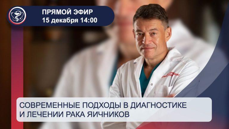 Прямые эфиры главного онколога