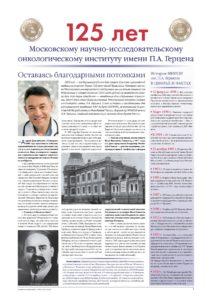Газета. Юбилейный выпуск 125 лет МНИОИ им. П.А. Герцена - 0001