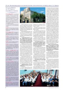 Газета. Юбилейный выпуск 125 лет МНИОИ им. П.А. Герцена - 0002