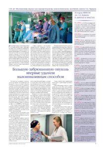 Газета. Юбилейный выпуск 125 лет МНИОИ им. П.А. Герцена - 0003