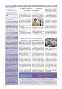 Газета. Юбилейный выпуск 125 лет МНИОИ им. П.А. Герцена - 0004