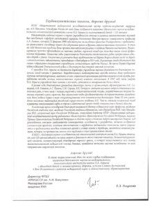 Поздравление от директора ФГБУ НМИЦССХ им. А.Н. Бакулева Голуховой Е.З - 0002