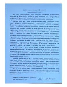 Поздравление от диретора РНЦРХТ им.Гранова Майстренко Д.Н