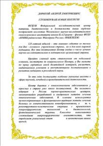 Поздравление от Федерального исследовательского центра питания - 0001