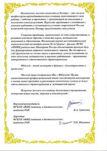 Поздравление от Федерального исследовательского центра питания - 0002
