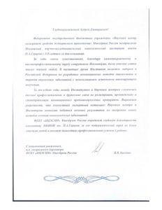 Поздравление от ФГБУ «НЦЭСМП» Минздрава России