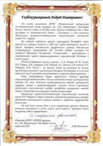 Поздравление от НМИЦ хирургии им. Вишневского