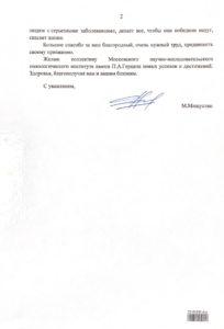 Поздравление от Председателя Правительства РФ М. Мишустина - 0002