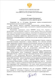 Поздравление от Российской академияиобразования