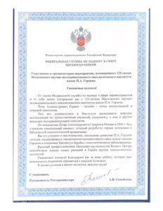 Поздравление от руководителя РОСЗДРАВНАДЗОРА Самойловой А.В.