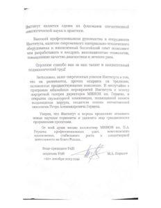 Поздравление от Вице-президента РАН Пирадова М.А. - 0002