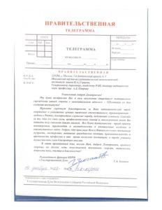 Правительственная телеграмма от КПРФ Зюганова Г.А.