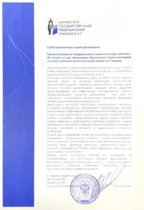 Самарский гос. мед. университет