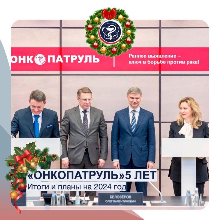 Онкопатруль. Профилактика онкологических заболеваний.