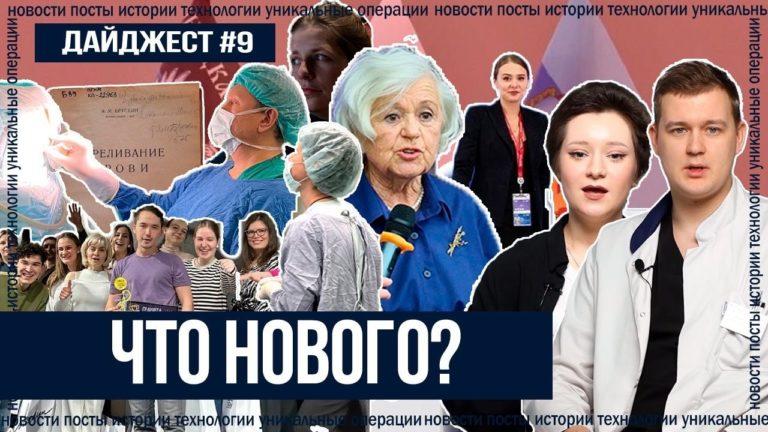 Новости