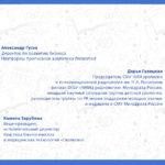 спикеры_участник