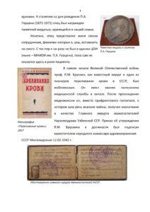 125 лет МНИОИ им. П.А. Герцена (1898-2023)