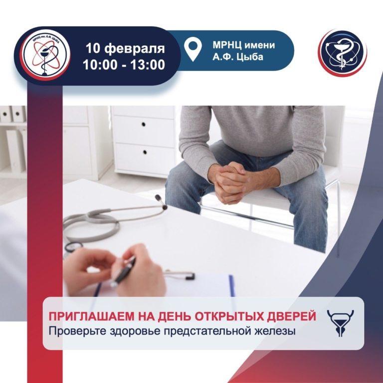 Анонсы пациентам