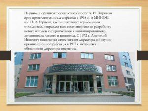 125 лет МНИОИ им. П.А. Герцена (1898-2023)