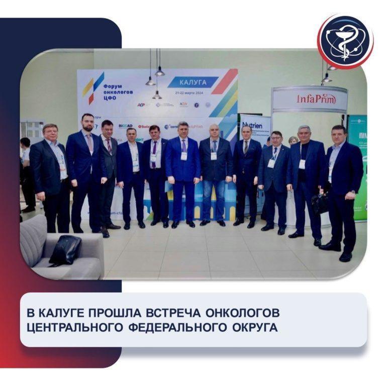Международный Форум онкологии и радиотерапии