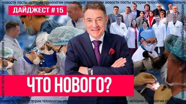 Новости