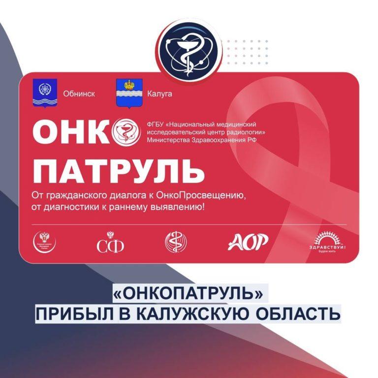Онкопатруль. Профилактика онкологических заболеваний.